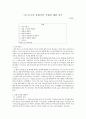 아스트로의 종합적인 기원에 대한 연구(각 종교에서 육각형 상징의 의미, 청량의 의미, 바람의 의미) 1페이지