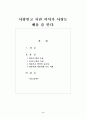 영아기 및 유아기 발달 특성과 중요성을 설명하고, 영아기 및 유아기 자녀를 둔 바람직한 부모의 역할에 대하여 논하시오. 2페이지