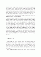 정유정의 종의 기원 을 읽고 난 후 독후감입니다. 4페이지