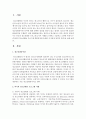 [청소년활동] 외국의 청소년활동 프로그램 2가지 사례를 요약하고 기술하고 소개한 사례가 우리나라의 청소년활동 프로그램 개발과정에 유용한 시사점(긍정적인 측면)을 논하시오 2페이지