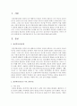[정신역동모델] 정신역동모델 중 주요 실천기술에 대해 논하시오 - 정신역동모델 2페이지