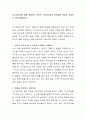 자기긍지감에 대해 설명하고 자신은 자기긍지감과 관련해서 어떠한 사람인지 이야기해봅시다 2페이지