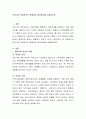 우리나라 여성복지의 문제점과 개선방안을 서술 2페이지