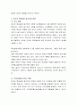 근로자의 모티베이션 높이기 위한 방안 3페이지