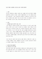 사회 속에서 성차별이 사라지지 않는 이유에 대하여 2페이지