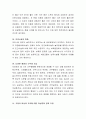 사회 속에서 성차별이 사라지지 않는 이유에 대하여 4페이지