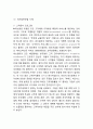 [고객만족경영 성공사례] 고객만족경영 개념,원칙,성공전략분석과 고객만족경영 기업성공사례분석및 나의의견정리 9페이지