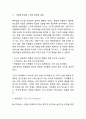 [고객만족경영 성공사례] 고객만족경영 개념,원칙,성공전략분석과 고객만족경영 기업성공사례분석및 나의의견정리 10페이지