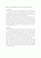 귀하가 청소년기를 보낸 시기와 비교해서 현재 우리 사회에서 새롭게 대두되고 있는 청소년 문제가 무엇인지 살펴본 후 그 중 하나를 선택하여 해당 청소년 문제가 발생하게 된 원인을 다 2페이지