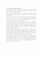 귀하가 청소년기를 보낸 시기와 비교해서 현재 우리 사회에서 새롭게 대두되고 있는 청소년 문제가 무엇인지 살펴본 후 그 중 하나를 선택하여 해당 청소년 문제가 발생하게 된 원인을 다 3페이지