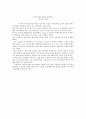[독후감]신경끄기의 기술(인생에서 가장 중요한 것만 남기는 힘)을 읽고 4페이지