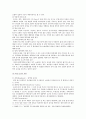 [두피모발관리] 두피모발의 개요와 두피모발관리방법 조사 - 두피모발관리 4페이지