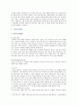 [두피모발관리] 두피모발의 개요와 두피모발관리방법 조사 - 두피모발관리 9페이지