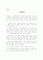어린왕자,영어 독후감,영작,감상문 3페이지