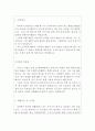 과학교사자기소개서 과학교사자소서 합격자소서자기소개서 기간제과학교사자기소개서 중학교과학교사자기소개서 방과후과학교사자소서 기간제과학교사자소서 방과후과학교사자기소개서 과학교사지원동기 2페이지