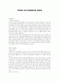 [이력서] 무역회사 자기소개서(중국어 전공자) 1페이지