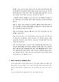 충무공 이순신 문화콘텐츠 활용방안 모색 (문화관광정책) - 인물 14페이지