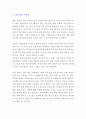 [A+ 독후감 모음] 명작 3편 모음 (어린왕자, 나의 라임오렌지나무, 노인과 바다) 2페이지