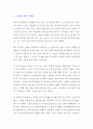 [A+ 독후감 모음] 명작 3편 모음 (어린왕자, 나의 라임오렌지나무, 노인과 바다) 7페이지