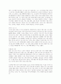 [A+ 독후감 모음] 명작 3편 모음 (모리와 함께한 화요일, 왜 세계는 굶주리는 가, 사흘만 볼 수 있다면) 4페이지