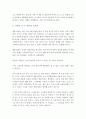 [A+ 독후감 모음] 명작 3편 모음 (모리와 함께한 화요일, 왜 세계는 굶주리는 가, 사흘만 볼 수 있다면) 9페이지