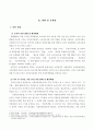 살충제 계란 관련 문제점 및 개선방안 2페이지