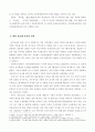 살충제 계란 관련 문제점 및 개선방안 3페이지