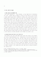 살충제 계란 관련 문제점 및 개선방안 4페이지