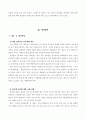 살충제 계란 관련 문제점 및 개선방안 6페이지
