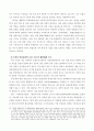 살충제 계란 관련 문제점 및 개선방안 7페이지