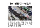 인권 VS 인권 (인권딜레마) 3페이지