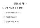 인권 VS 인권 (인권딜레마) 7페이지