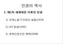 인권 VS 인권 (인권딜레마) 9페이지