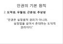 인권 VS 인권 (인권딜레마) 19페이지