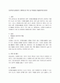 사회복지시설에서의 자원봉사자 관리 및 문제점과 해결방안에 대하여 2페이지