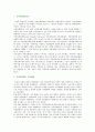 [가족친화제도] 가족친화제도의 운영사례 및 가족친화제도의 필요성과 유형 분석 2페이지