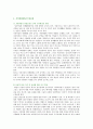 [가족친화제도] 가족친화제도의 운영사례 및 가족친화제도의 필요성과 유형 분석 5페이지