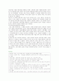 [가족친화제도] 가족친화제도의 운영사례 및 가족친화제도의 필요성과 유형 분석 14페이지