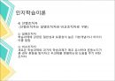 인지학습이론 ppt 6페이지