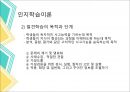 인지학습이론 PPT 8페이지