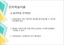 인지학습이론 PPT 10페이지