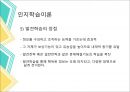 인지학습이론 PPT 11페이지
