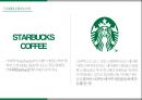 스타벅스 마케팅 5페이지