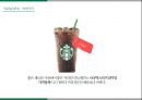 스타벅스 마케팅 12페이지