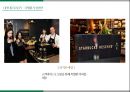 스타벅스 마케팅 14페이지