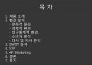 (주)아모레퍼시픽 남성화장품 확대방안 2페이지