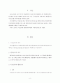 [사범/법학] 미성년자의 행위능력  2페이지