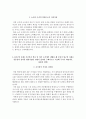 한국직업능력개발원 자소서+면접, 한국직업능력개발원 연구직 자기소개서 5페이지
