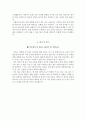 어린이집교사 자기소개서, 보육교사 자소서 4페이지