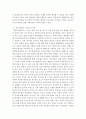 고구려 경당과 신라 화랑도의 교육적 의미를 비교 설명하기 4페이지